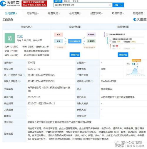 華米投資設(shè)立華管理公司，拓展保健食品與資產(chǎn)管理業(yè)務(wù)